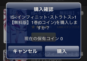 IS<インフィニット・ストラトス>(LINEマンガ)