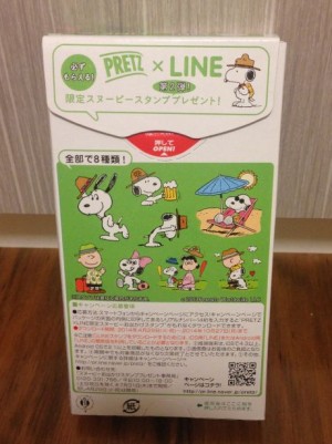 限定スヌーピースタンプ第二弾(グリコ)