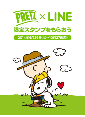 限定スタンプ 限定スヌーピースタンプ第二弾 グリコ 14年10月27日 月 まで Lineスタンプレビュー スタンプバンク