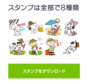 限定スタンプ 限定スヌーピースタンプ第二弾 グリコ 14年10月27日 月 まで Lineスタンプレビュー スタンプバンク