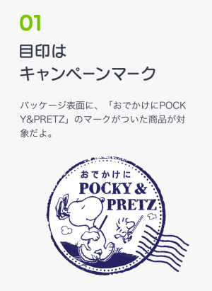 限定スヌーピースタンプ第二弾(グリコ)