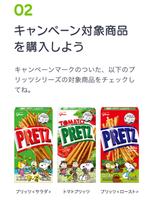 限定スヌーピースタンプ第二弾(グリコ)