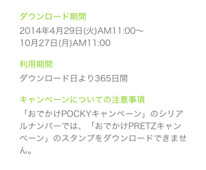 限定スヌーピースタンプ第二弾(グリコ)