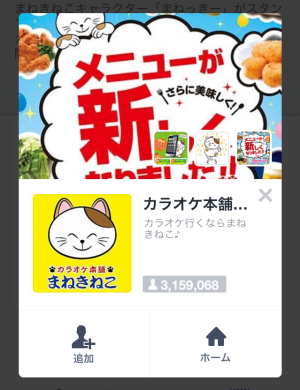 まねっきー♪（カラオケ本舗）