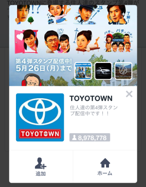 TOYOTOWN第4弾(トヨタ自動車)