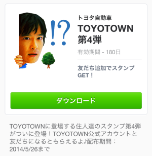 TOYOTOWN第4弾(トヨタ自動車)