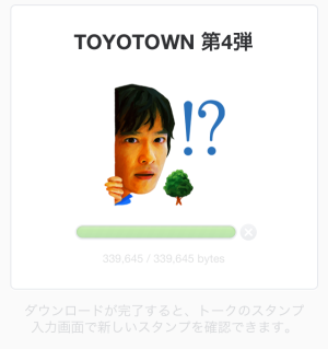 TOYOTOWN第4弾(トヨタ自動車)
