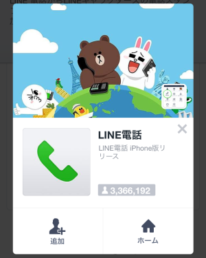 LINE電話でお得に電話♪(LINE電話)
