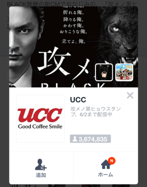 攻メノ黒ヒョウ(UCC上島珈琲)