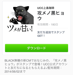 攻メノ黒ヒョウ(UCC上島珈琲)