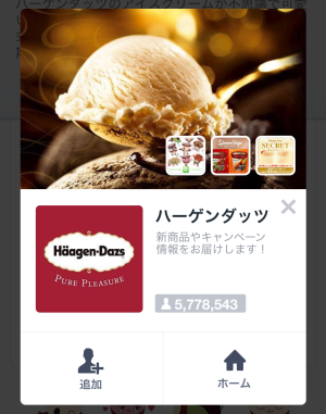 ダッツくんと仲間たち(ハーゲンダッツ)