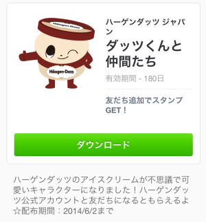 ダッツくんと仲間たち(ハーゲンダッツ)