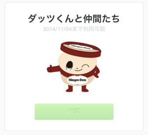 ダッツくんと仲間たち(ハーゲンダッツ)