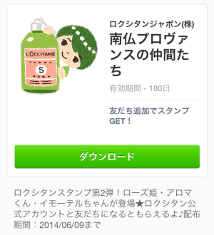 南仏プロヴァンスの仲間たち(ロクシタン)