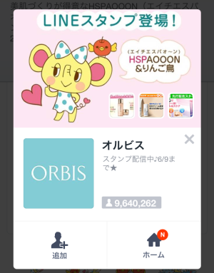 HSPAOON&りんご鳥(オルビス)
