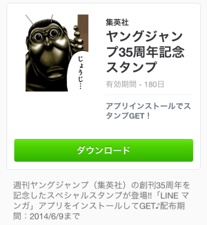 ヤングジャンプ35周年記念スタンプ（LINEマンガ）