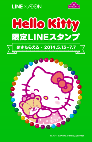 イオン40周年記念ハローキティ限定スタンプ（イオン）