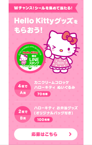 イオン40周年記念ハローキティ限定スタンプ（イオン）