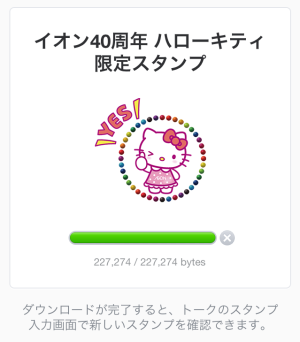 イオン40周年記念ハローキティ限定スタンプ(イオン)
