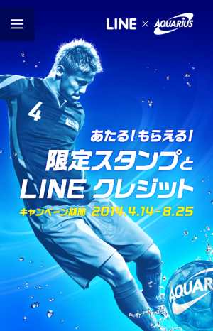 アクエリアス×本田圭佑(アクエリアス)