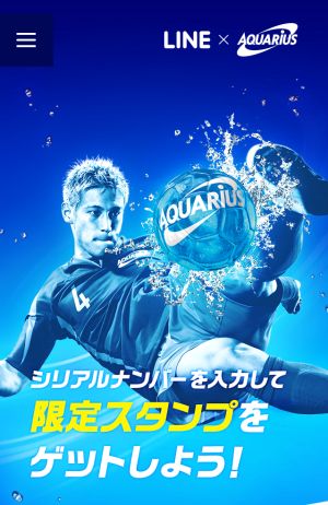 アクエリアス×本田圭佑(アクエリアス)
