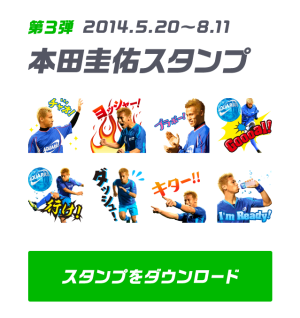 アクエリアス×本田圭佑(アクエリアス)