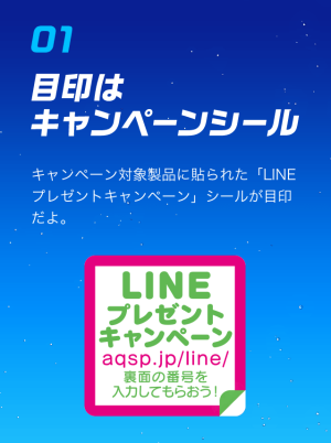 アクエリアス×本田圭佑(アクエリアス)
