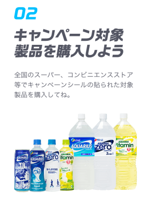 アクエリアス×本田圭佑(アクエリアス)