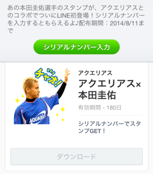 アクエリアス×本田圭佑(アクエリアス)