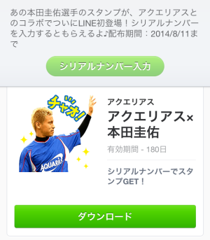 アクエリアス×本田圭佑(アクエリアス)