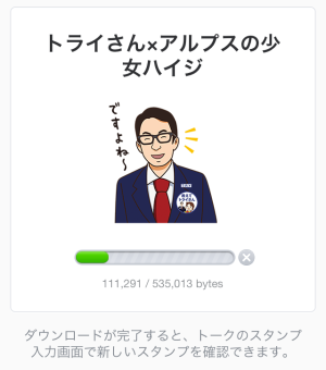 トライさん×アルプスの少女ハイジ