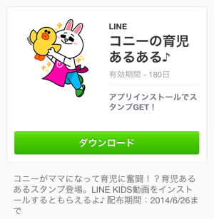 【限定LINEスタンプ】コニーの育児あるあるスタンプ♪（LINE）