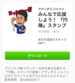 【限定LINEスタンプ】みんなで応援しよう！『円陣』スタンプ（アディダスジャパン）
