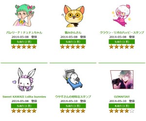 クリエイターズスタンプ一覧