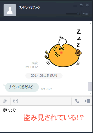 【LINEうらわざ】LINEトークが盗み見されていないか確認する方法３