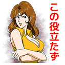 ルパン三世 5キャラ全員集合！