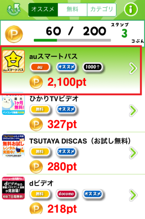 【AUユーザ様緊急限定キャンペーン】3000円分以上のギフトコードがもらえる！！