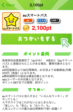 【AUユーザ様緊急限定キャンペーン】3000円分以上のギフトコードがもらえる！！
