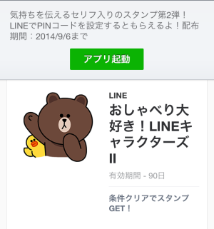 おしゃべり大好き！LINEキャラクターズⅡ スタンプ