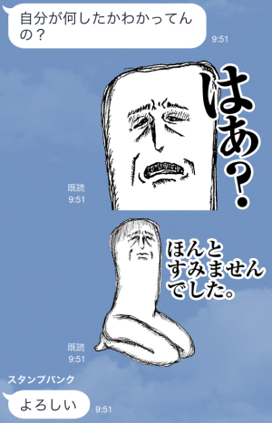 「はぁ？」「ほんとすみませんでした」
