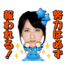 AKB48 スタンプ