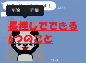 【LINEうらわざ】メッセージとスタンプ長押しでできる６つのこと