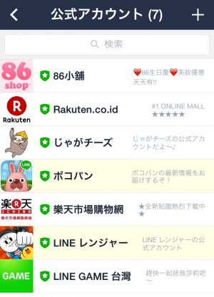 【LINEうらわざ】公式アカウントをブロックする方法