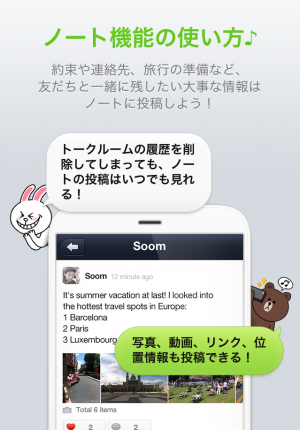 【LINEうらわざ】ノート機能とは？？？