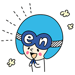 【隠しスタンプ】エンくん＆エンちゃん スタンプ(2014年12月02日まで)