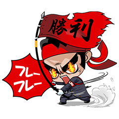 【限定スタンプ】気合をいれろ！熱血応援団！ スタンプ(2014年09月29日まで)