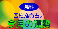 生まれ日の神秘 納音占い 炉中火 四柱推命 研究資料