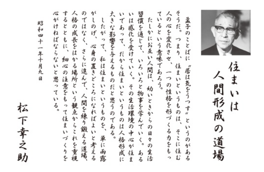 「住まいは人間形成の道場」の画像検索結果