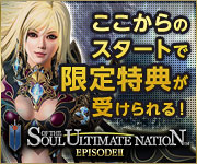 Soul of the Ultimate Nation ソウル オブ ジ アルティメット ネイション