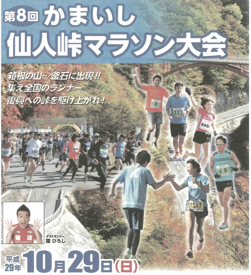 かまいし千人峠ﾏﾗｿﾝ